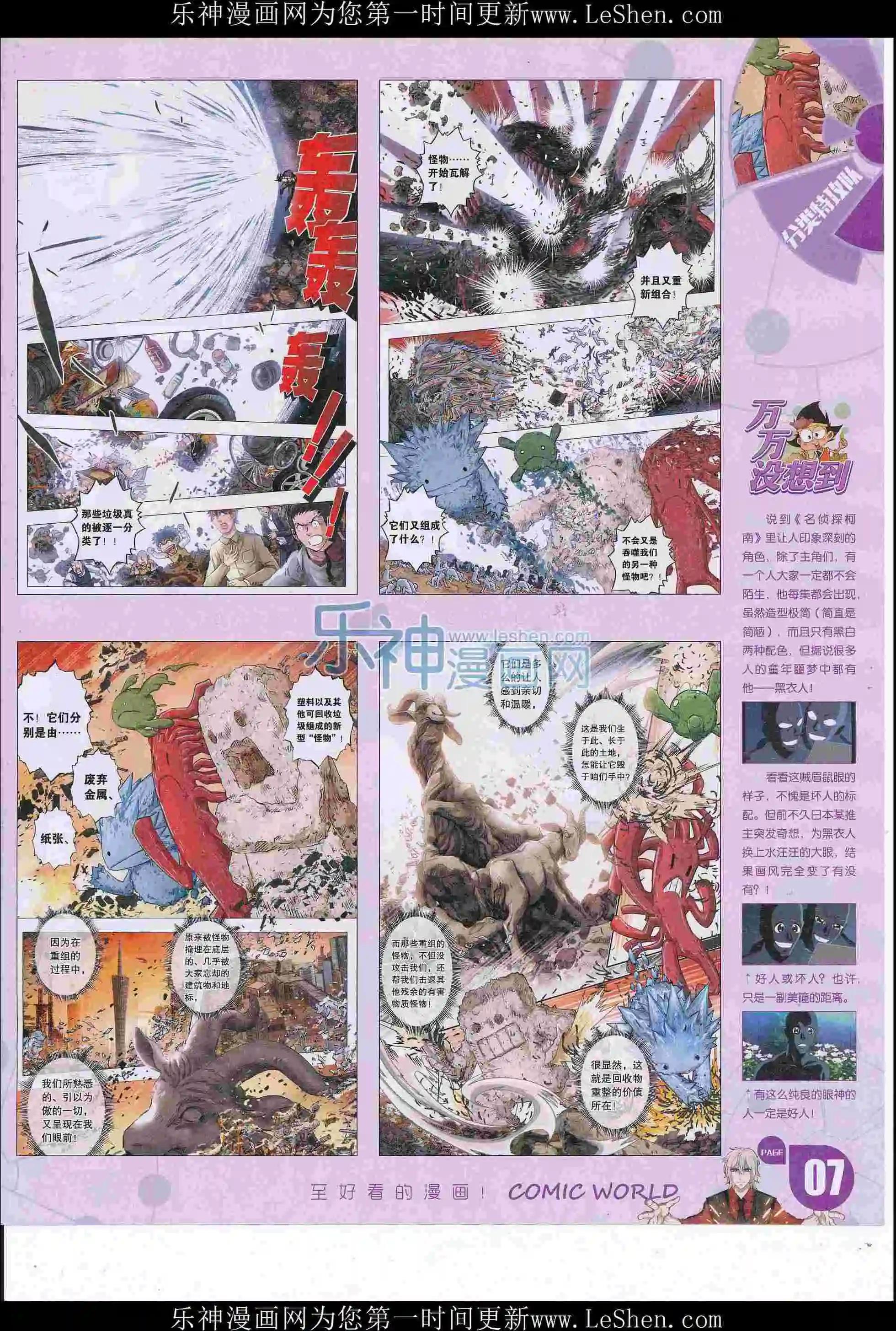 🍟漫画世界 16年26期 第9页