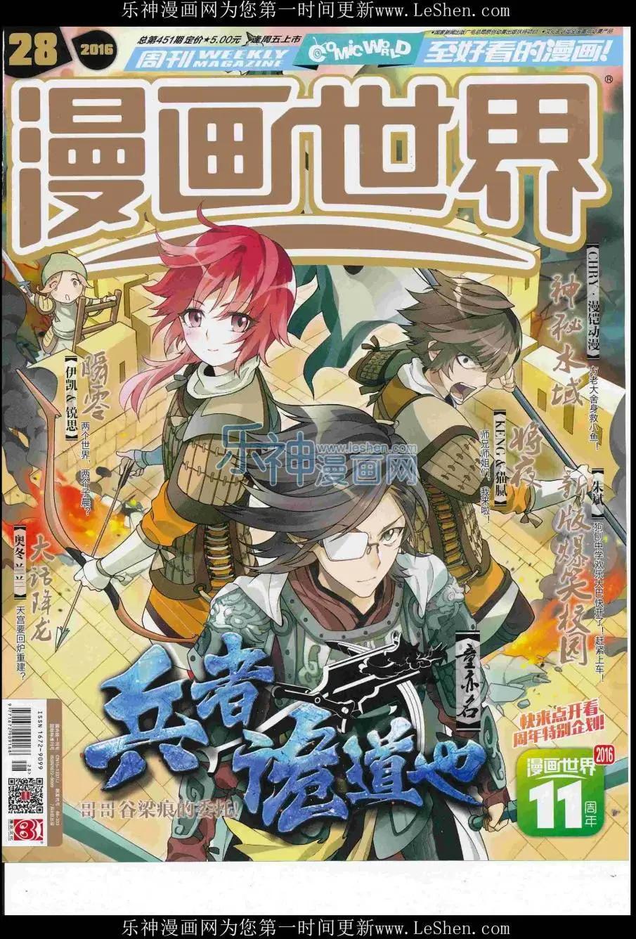 🍟漫画世界 16年28期 第1页