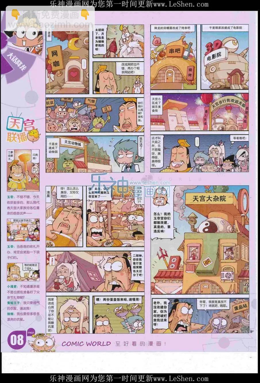 🍟漫画世界 16年28期 第10页