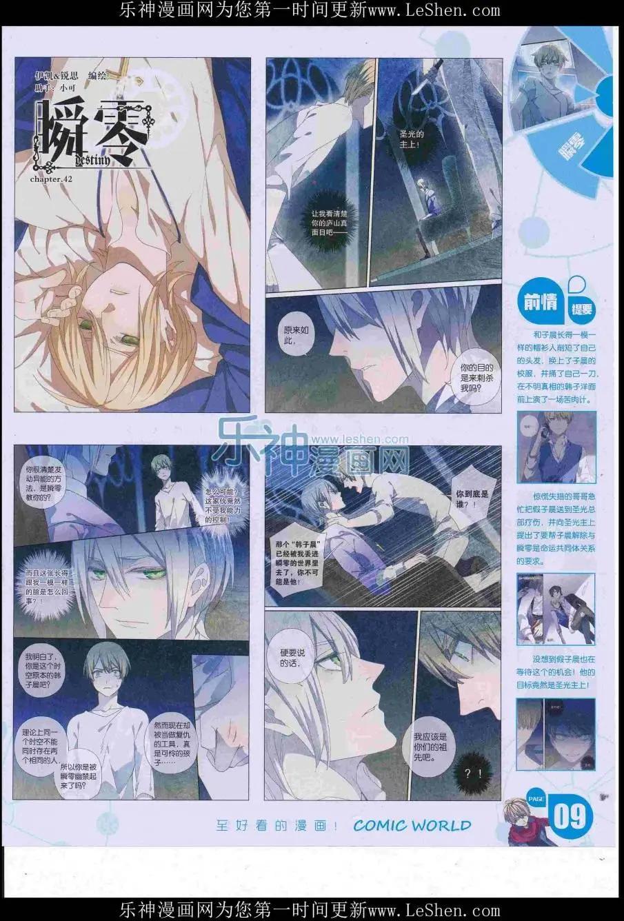 🍟漫画世界 16年28期 第11页