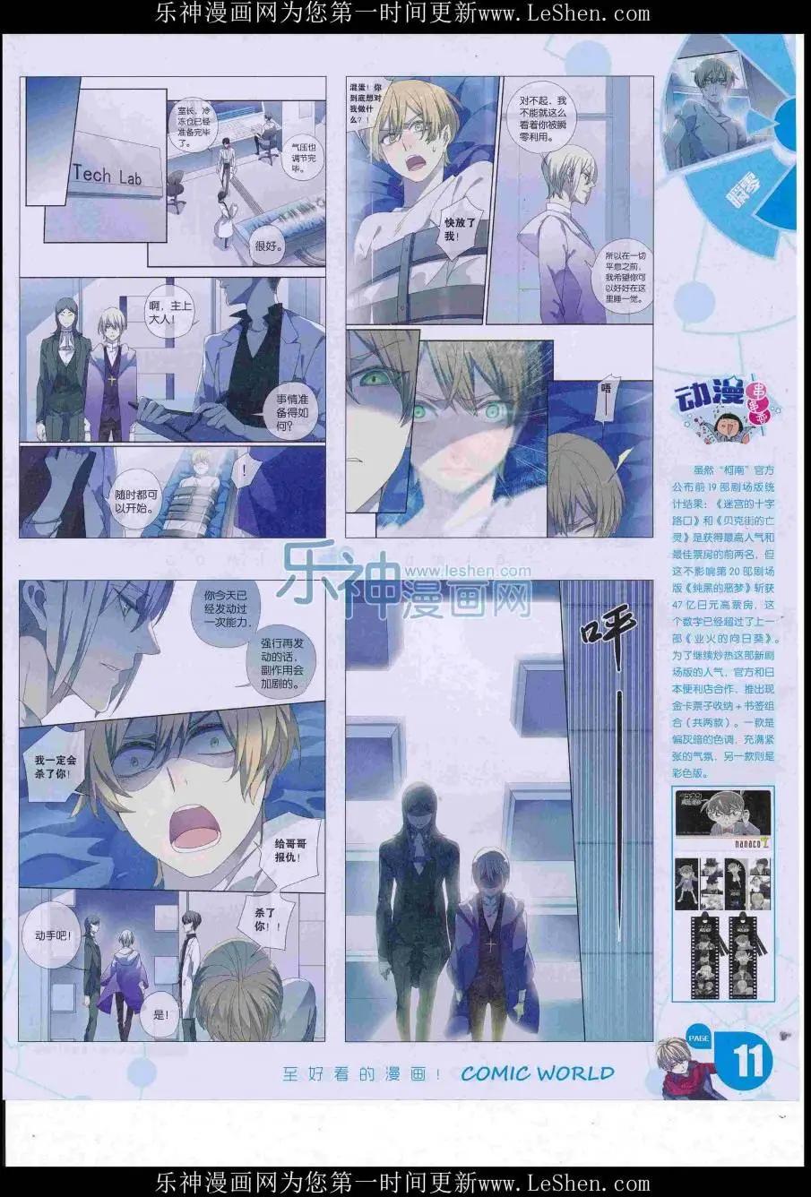 🍟漫画世界 16年28期 第13页