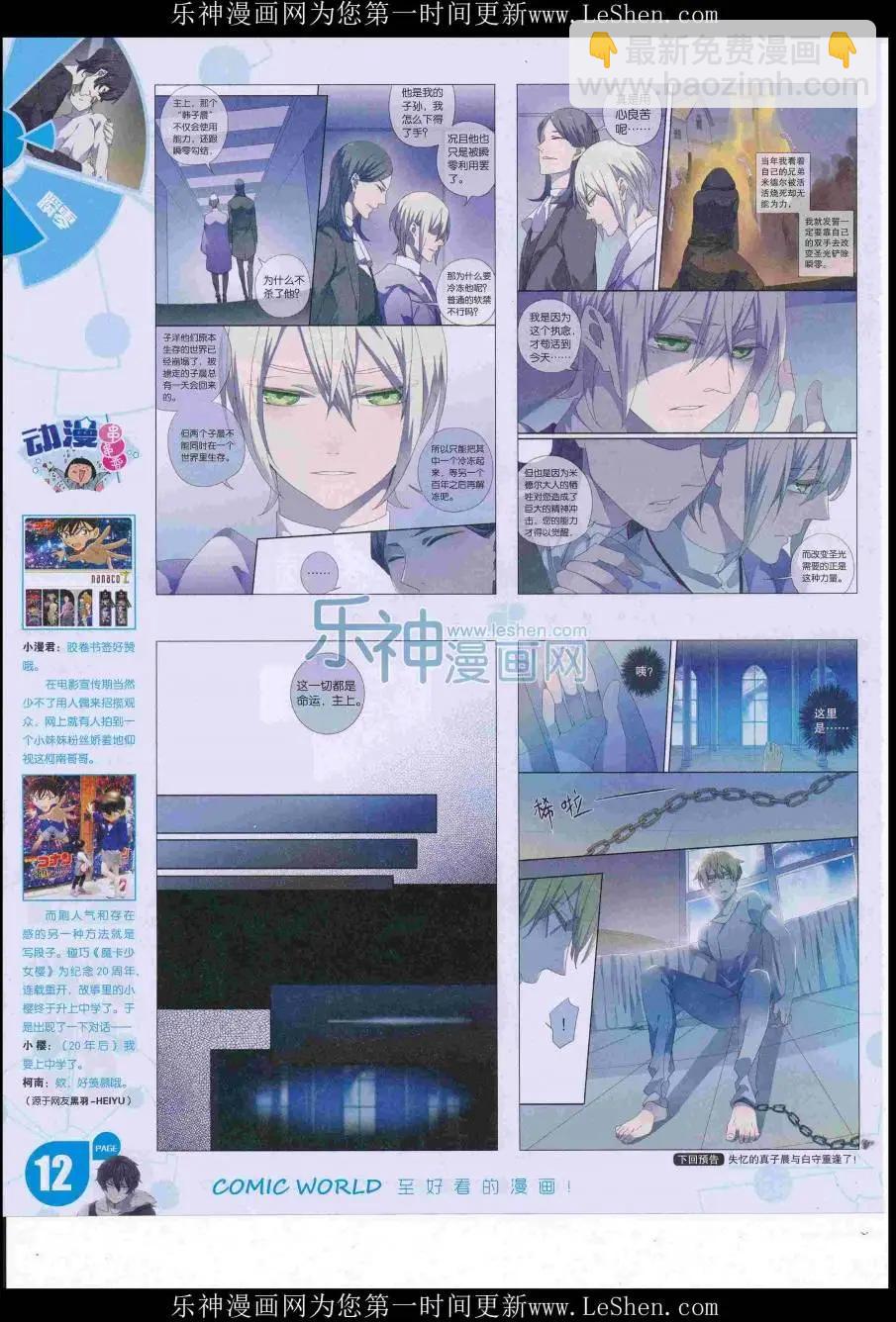 🍟漫画世界 16年28期 第14页