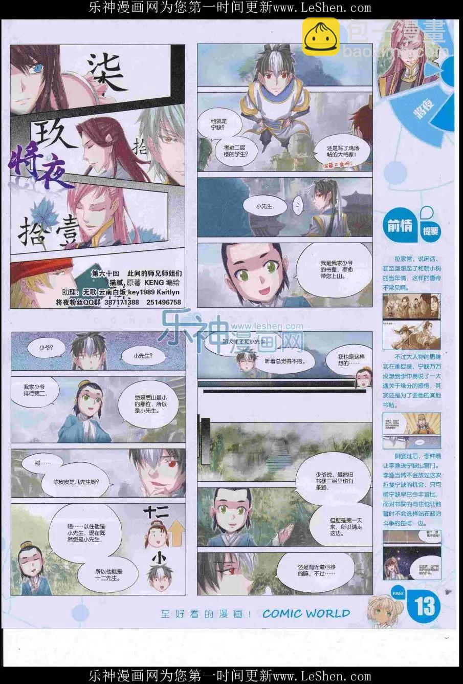 🍟漫画世界 16年28期 第15页