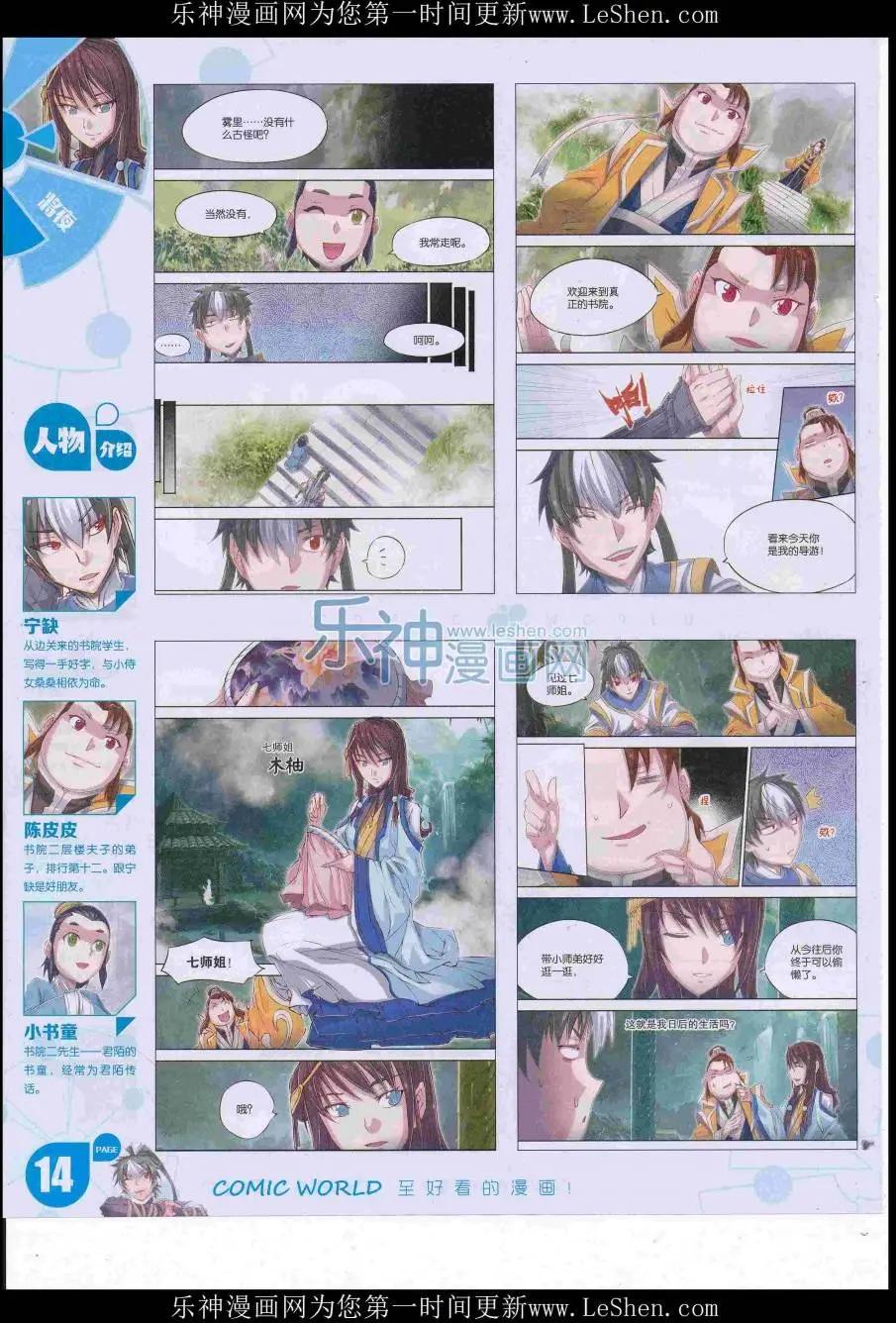 🍟漫画世界 16年28期 第16页