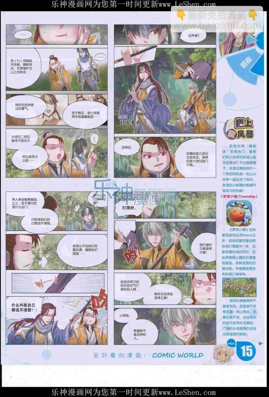 🍟漫画世界 16年28期 第17页