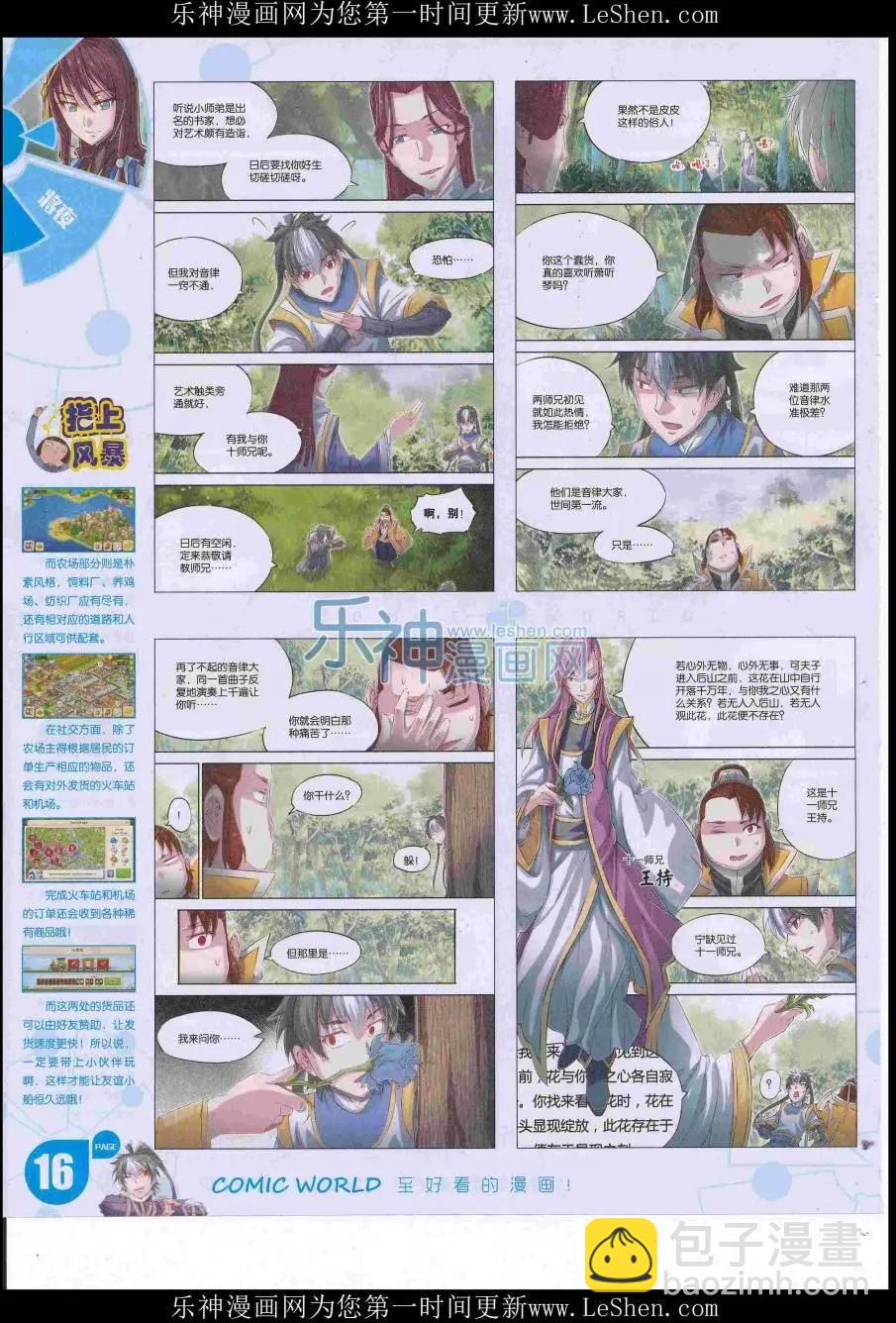 🍟漫画世界 16年28期 第18页
