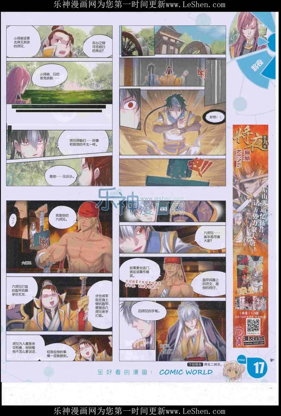 🍟漫画世界 16年28期 第19页
