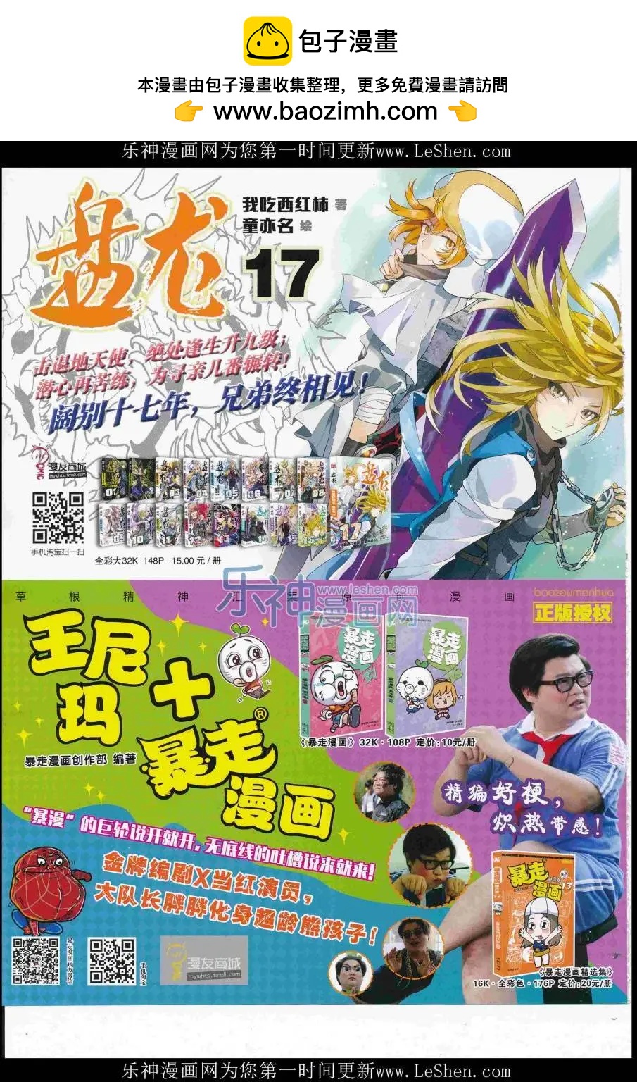 🍟漫画世界 16年28期 第2页