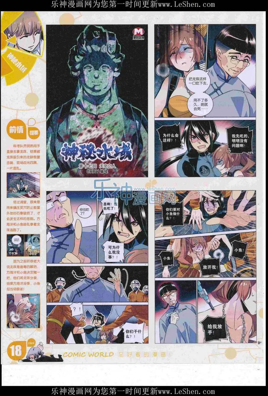 🍟漫画世界 16年28期 第20页
