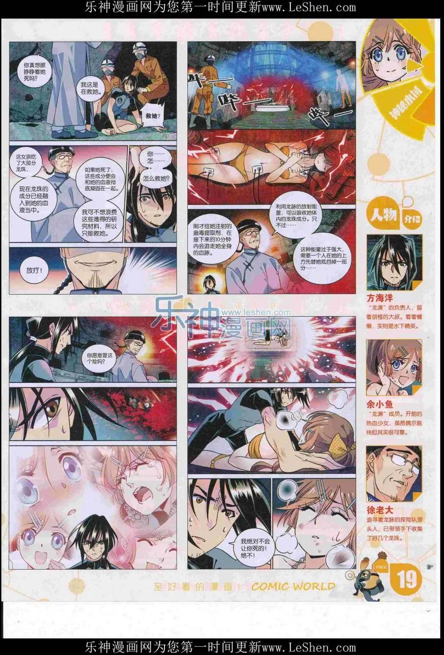 🍟漫画世界 16年28期 第21页