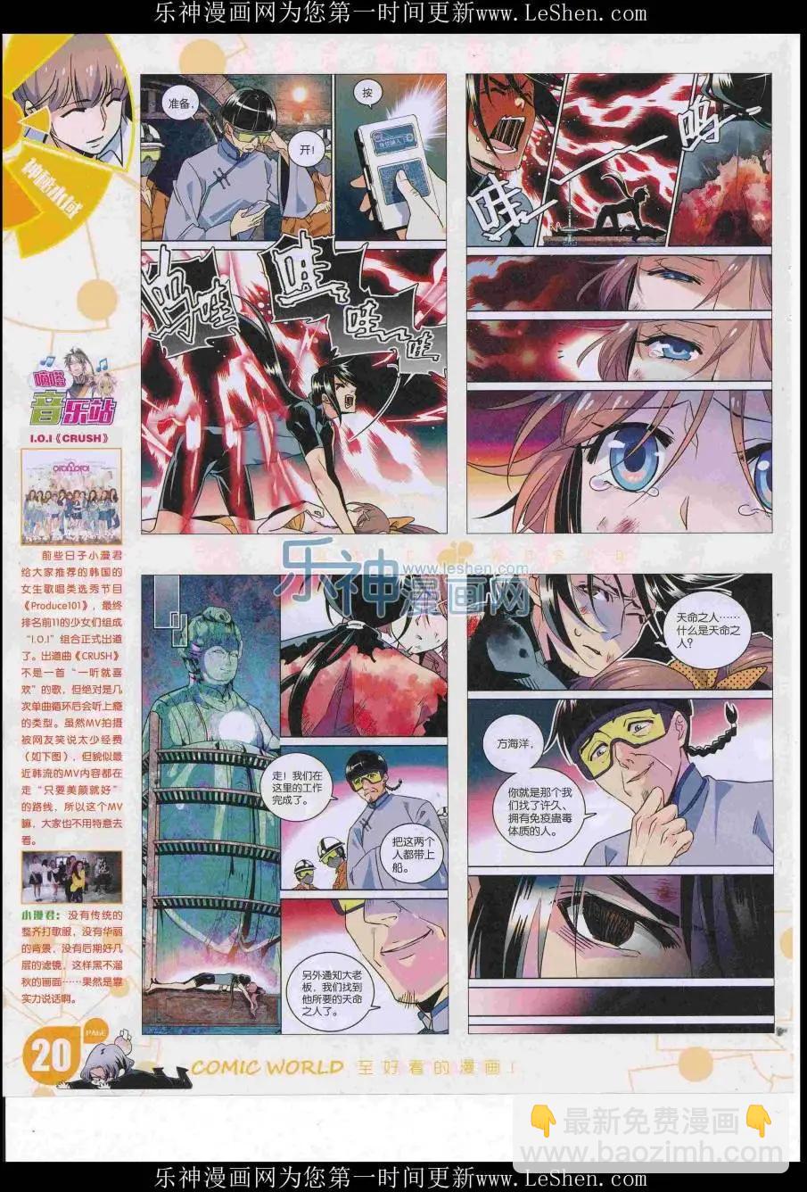 🍟漫画世界 16年28期 第22页