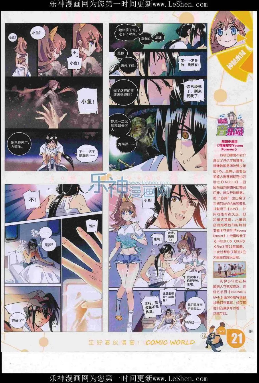 🍟漫画世界 16年28期 第23页