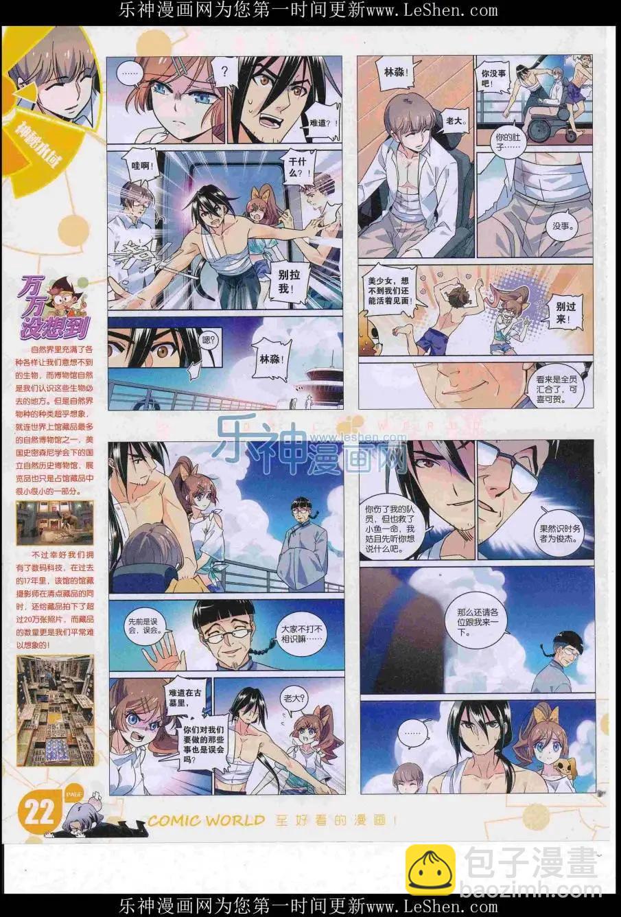 🍟漫画世界 16年28期 第24页