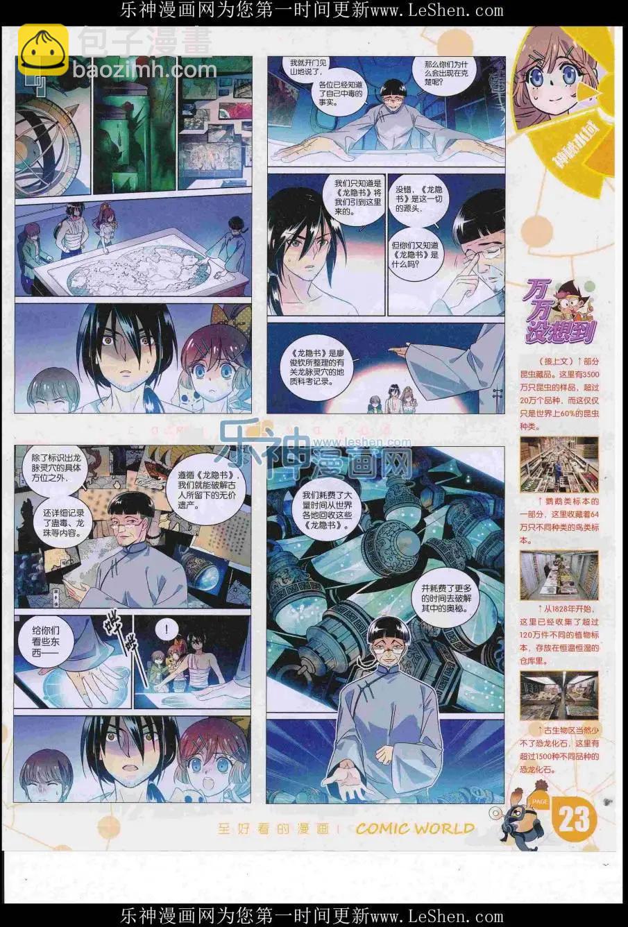 🍟漫画世界 16年28期 第25页