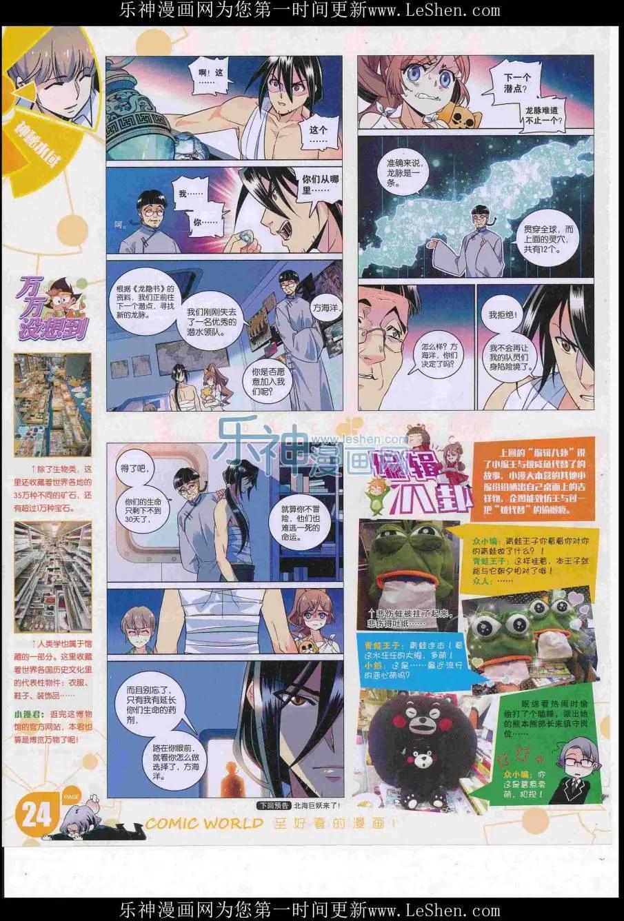 🍟漫画世界 16年28期 第26页