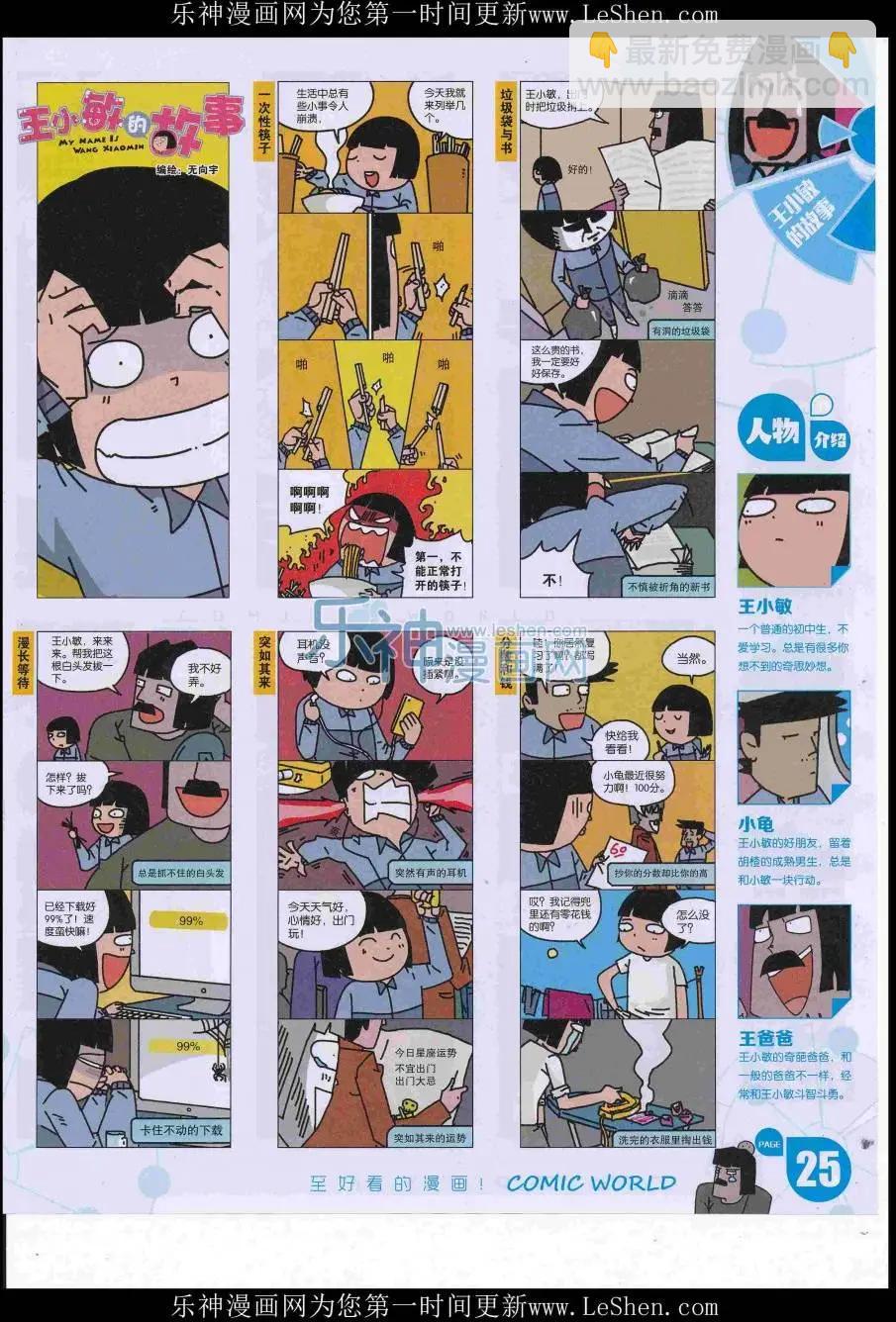 🍟漫画世界 16年28期 第27页