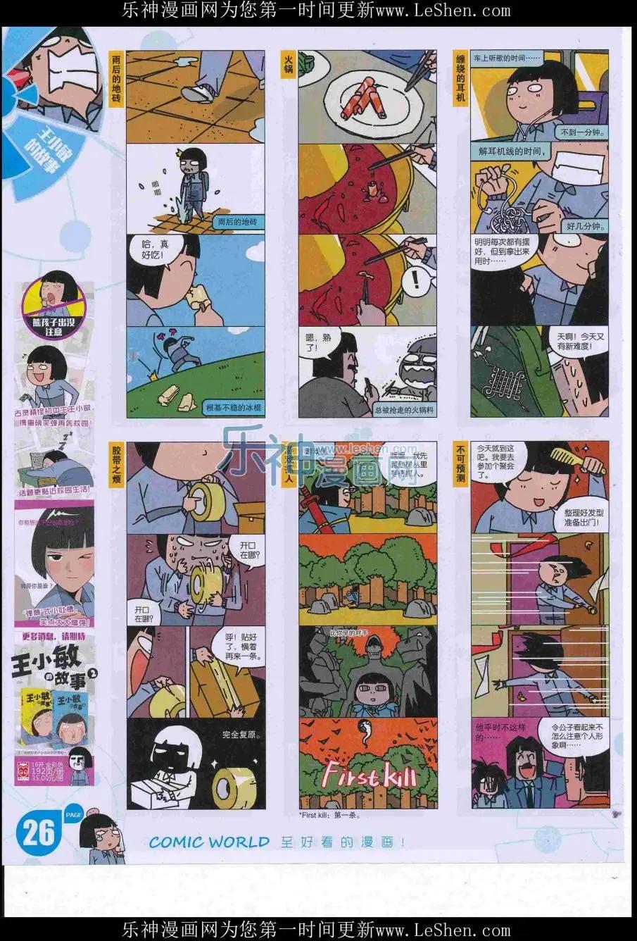 🍟漫画世界 16年28期 第28页