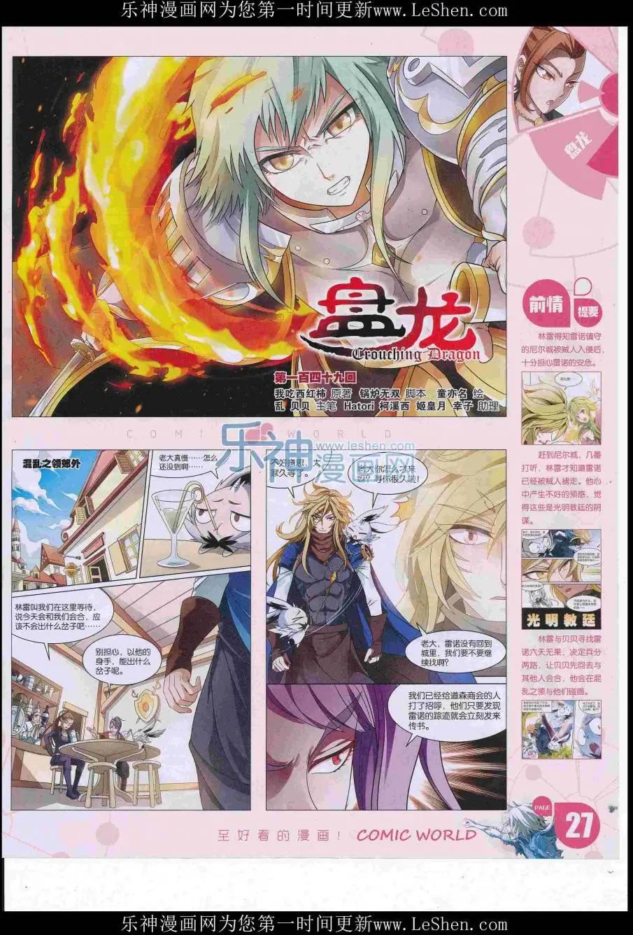 🍟漫画世界 16年28期 第29页