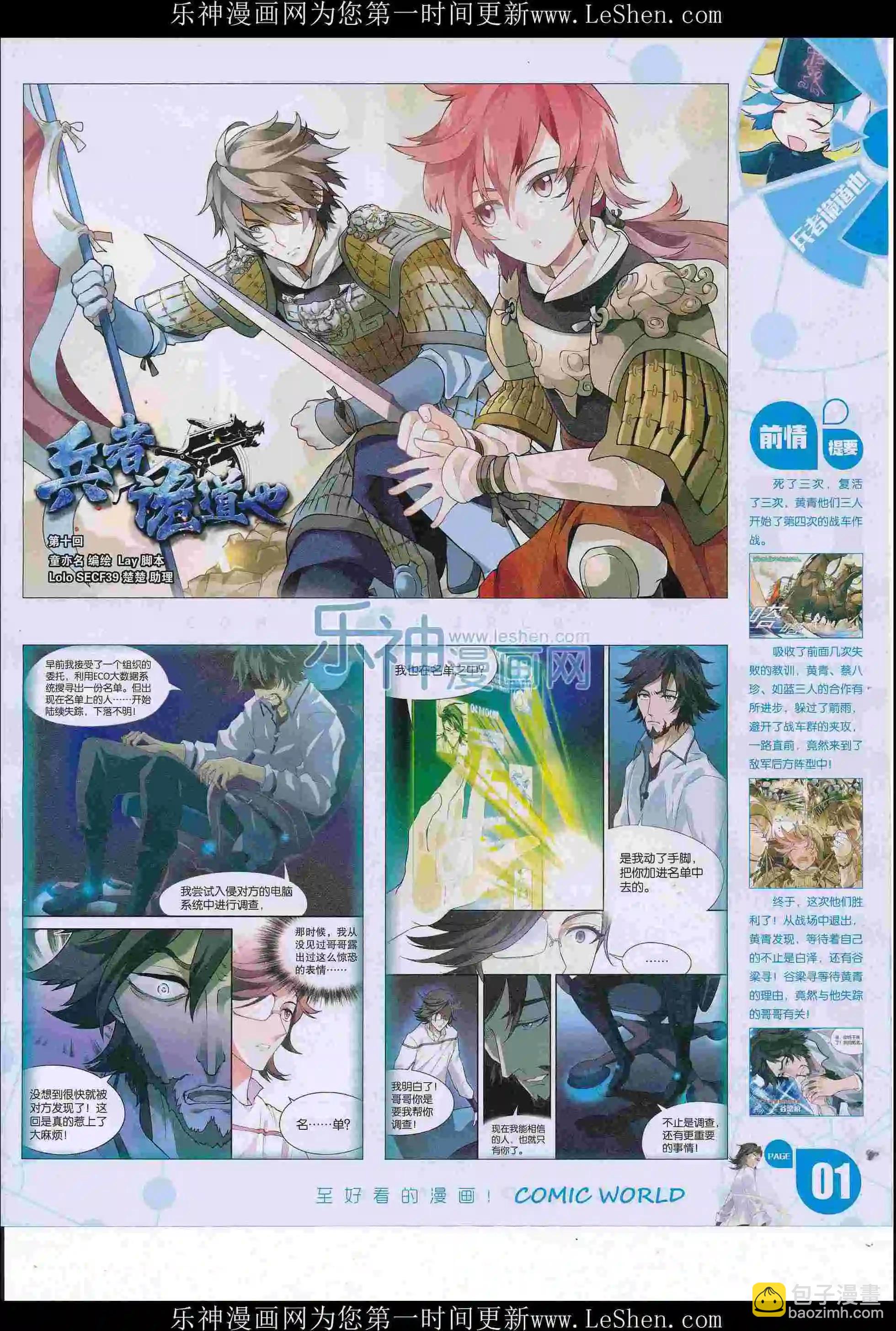 🍟漫画世界 16年28期 第3页