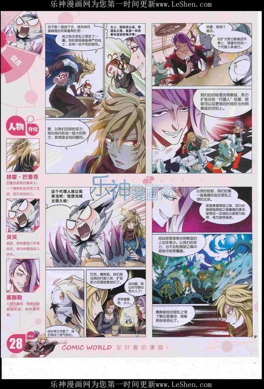 🍟漫画世界 16年28期 第30页