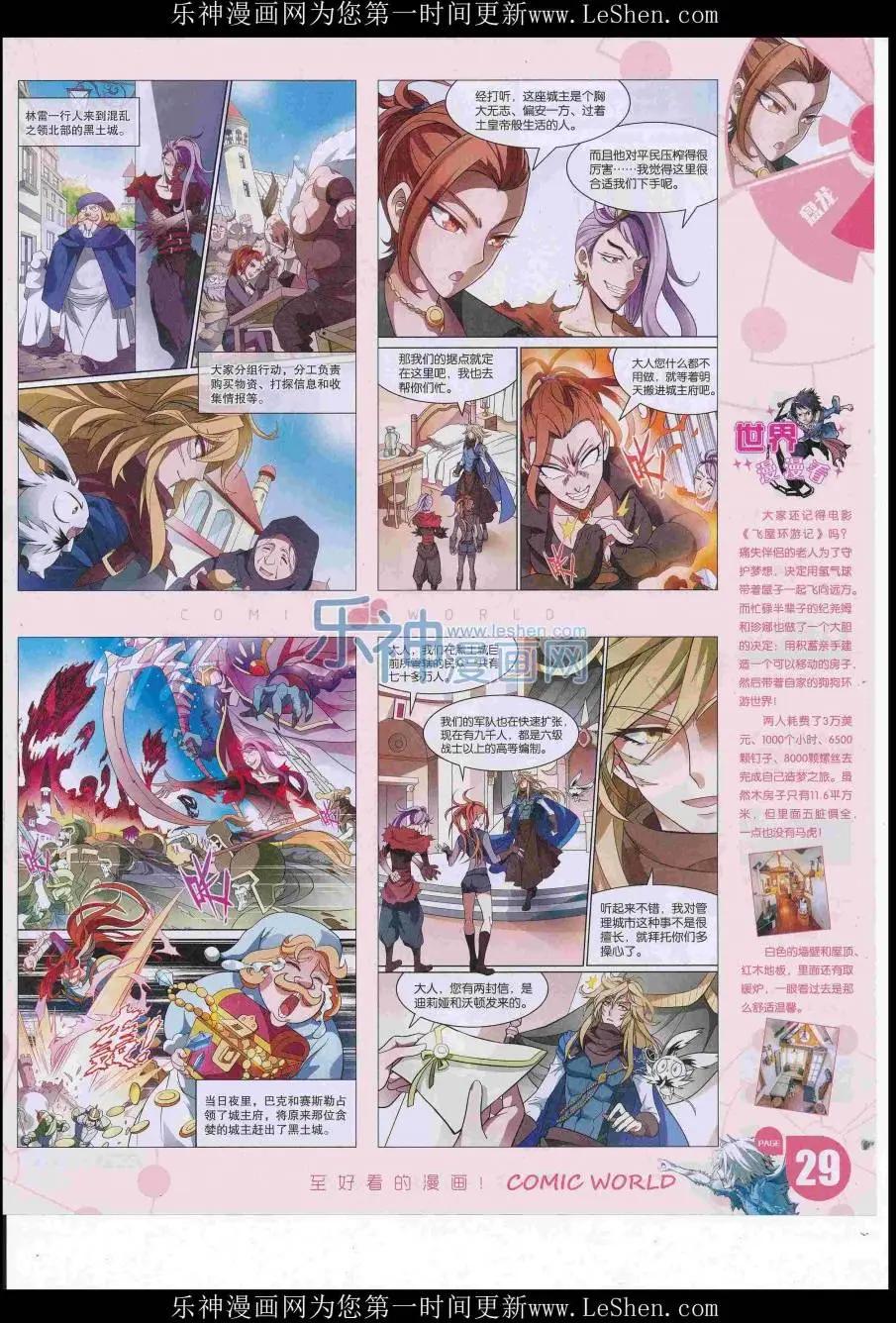 🍟漫画世界 16年28期 第31页