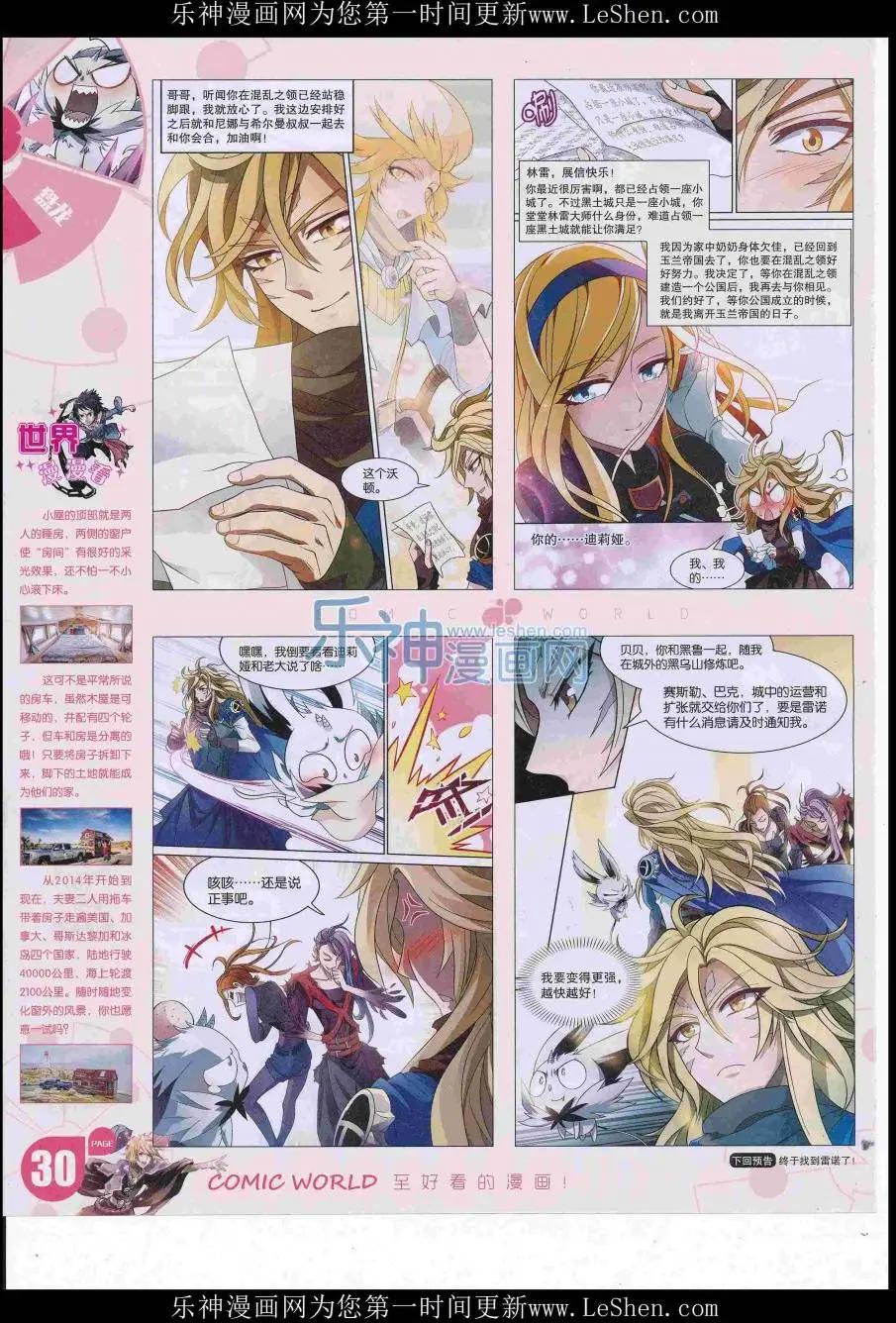 🍟漫画世界 16年28期 第32页
