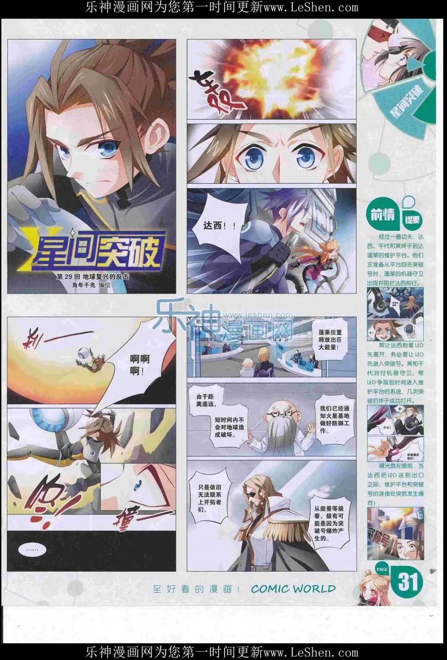 🍟漫画世界 16年28期 第33页