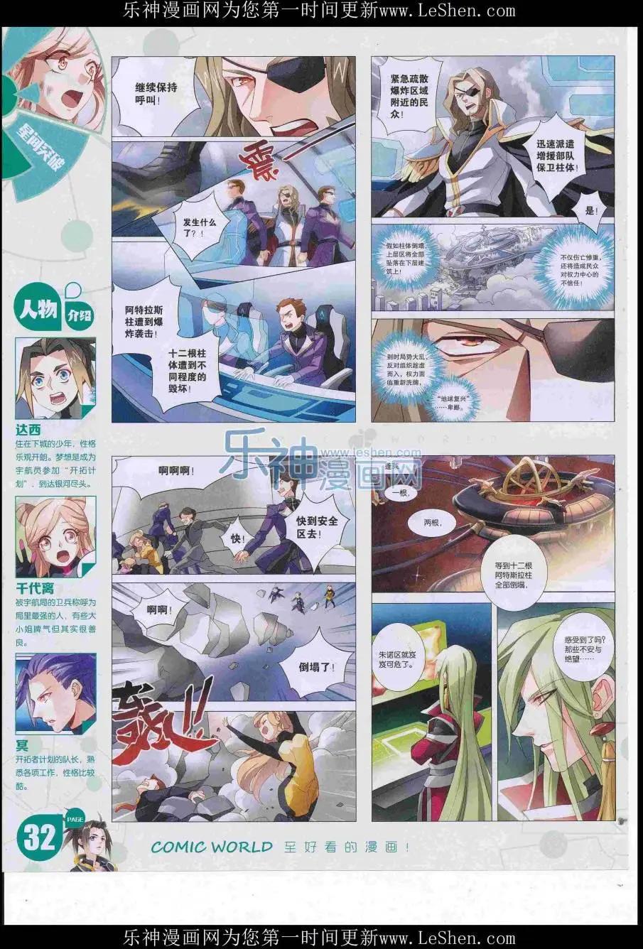 🍟漫画世界 16年28期 第34页