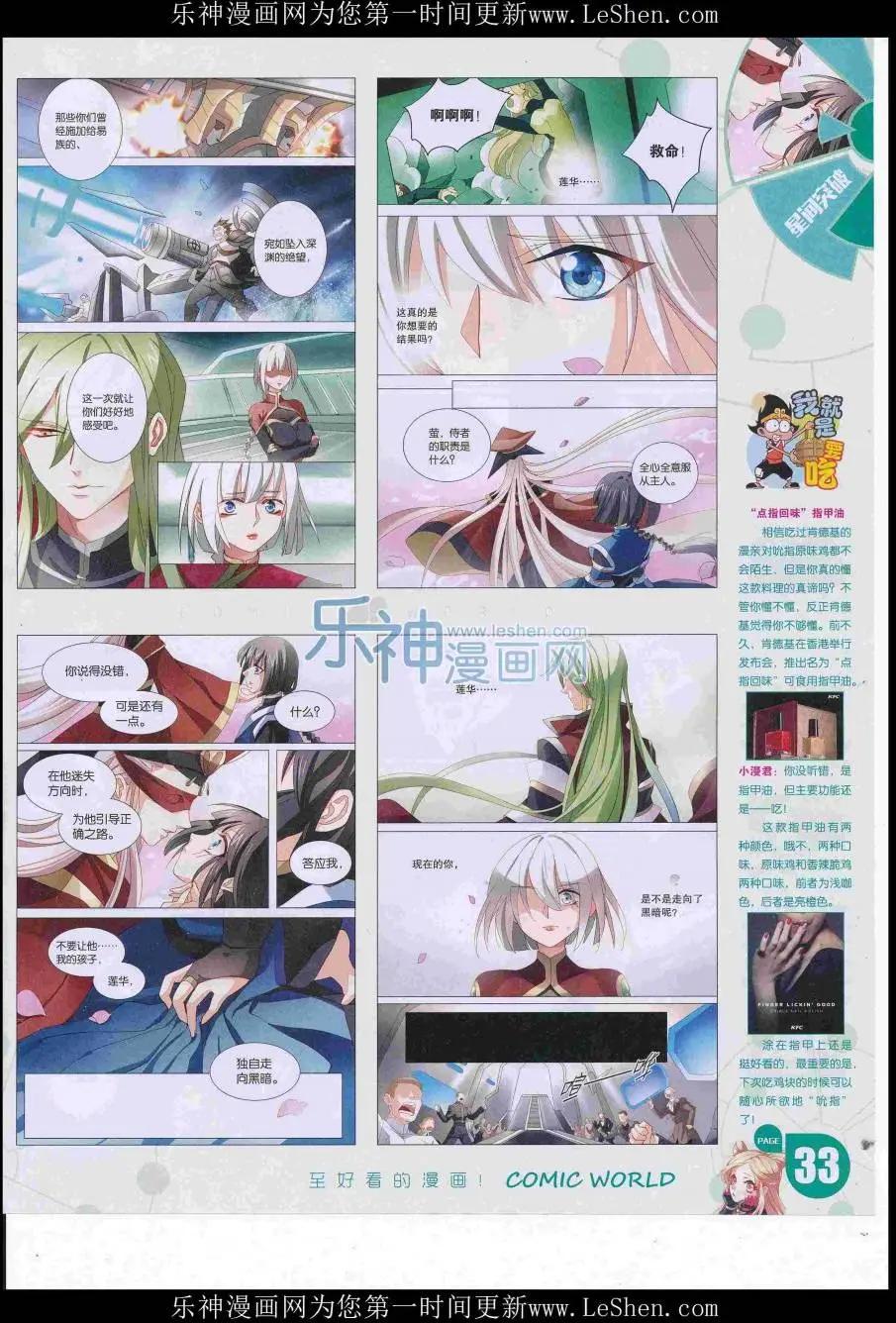 🍟漫画世界 16年28期 第35页