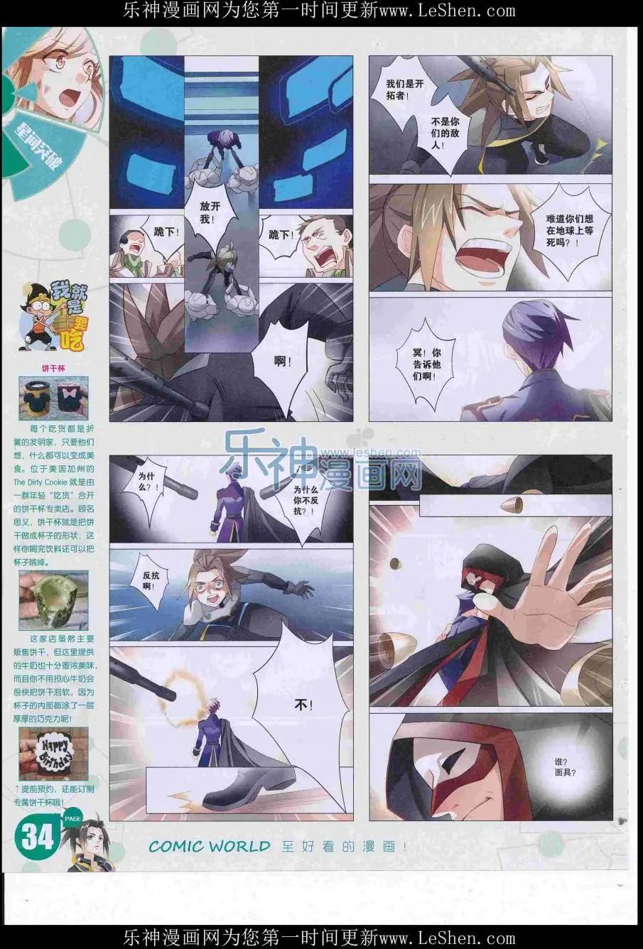 🍟漫画世界 16年28期 第36页