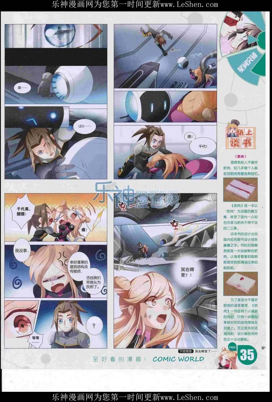 🍟漫画世界 16年28期 第37页