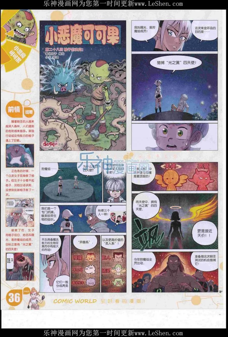 🍟漫画世界 16年28期 第38页