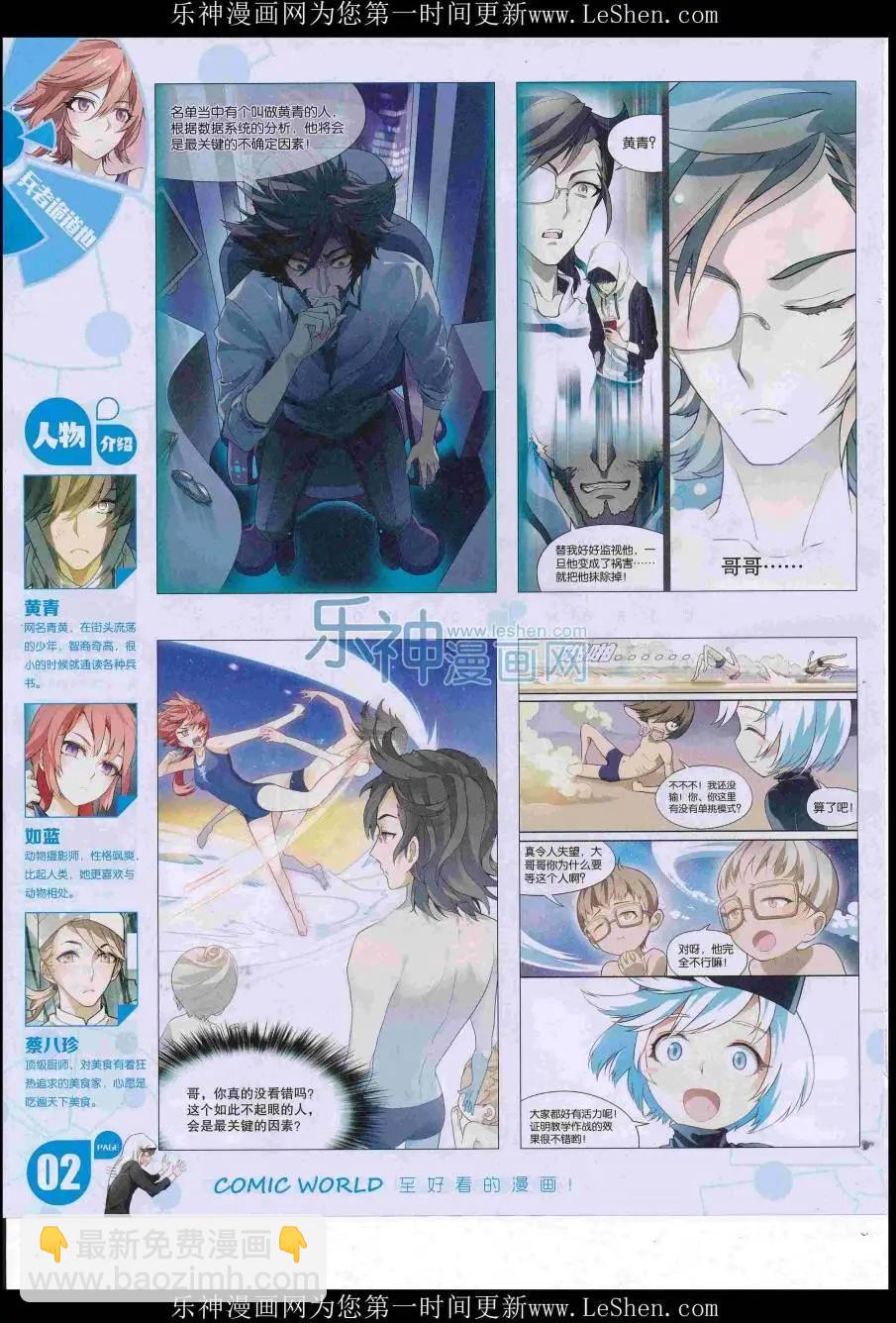 🍟漫画世界 16年28期 第4页