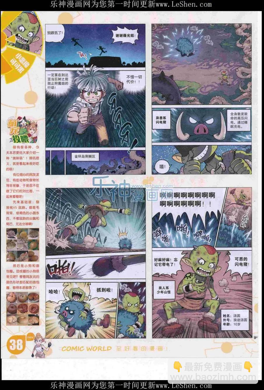 🍟漫画世界 16年28期 第40页