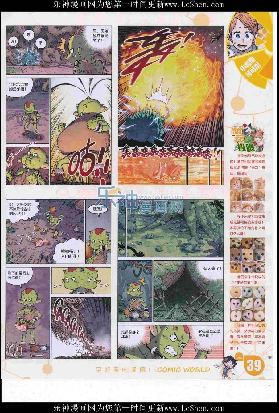 🍟漫画世界 16年28期 第41页