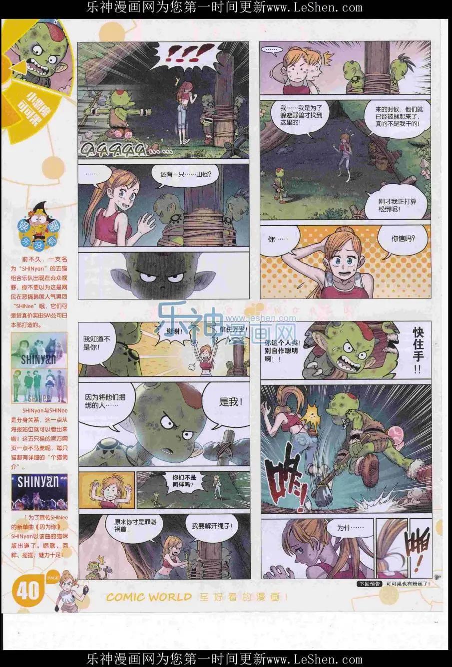 🍟漫画世界 16年28期 第42页