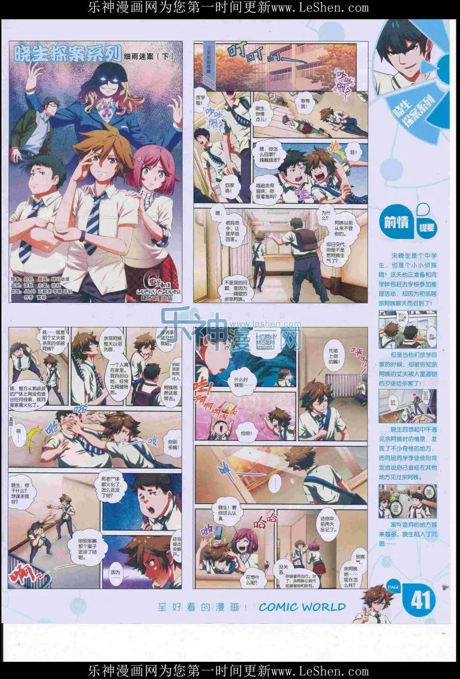 🍟漫画世界 16年28期 第43页