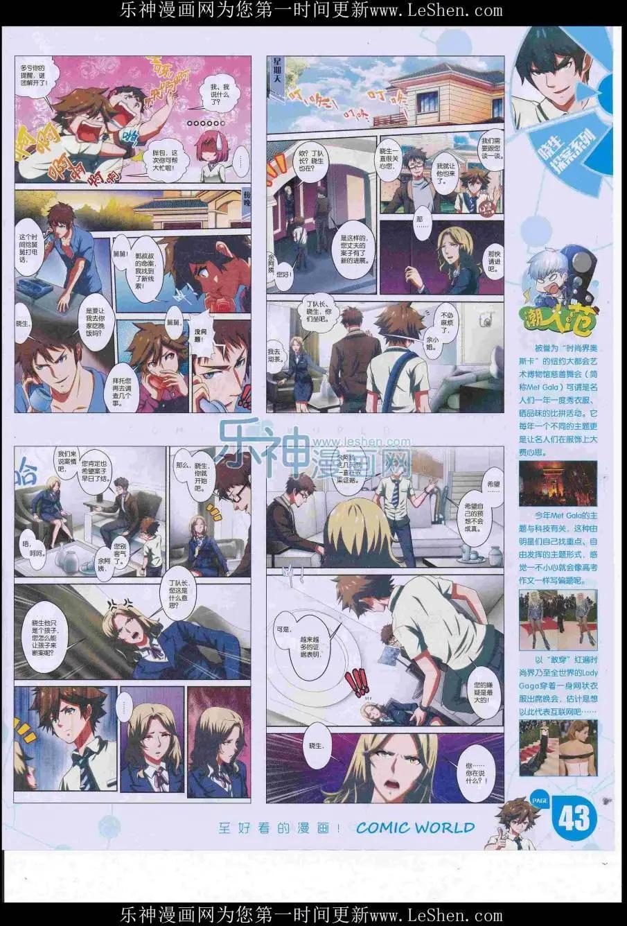 🍟漫画世界 16年28期 第45页