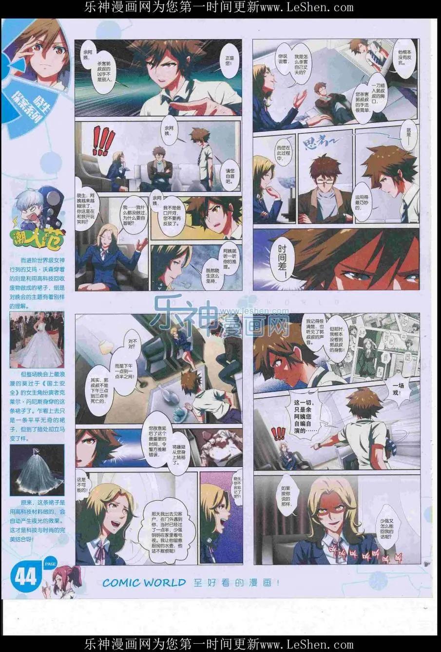 🍟漫画世界 16年28期 第46页