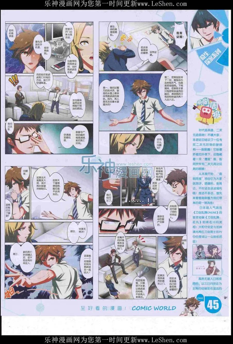 🍟漫画世界 16年28期 第47页
