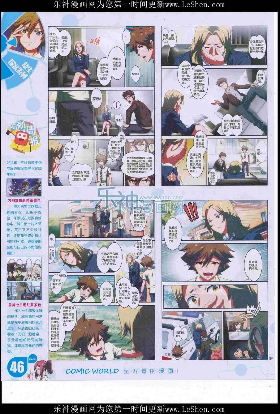 🍟漫画世界 16年28期 第48页