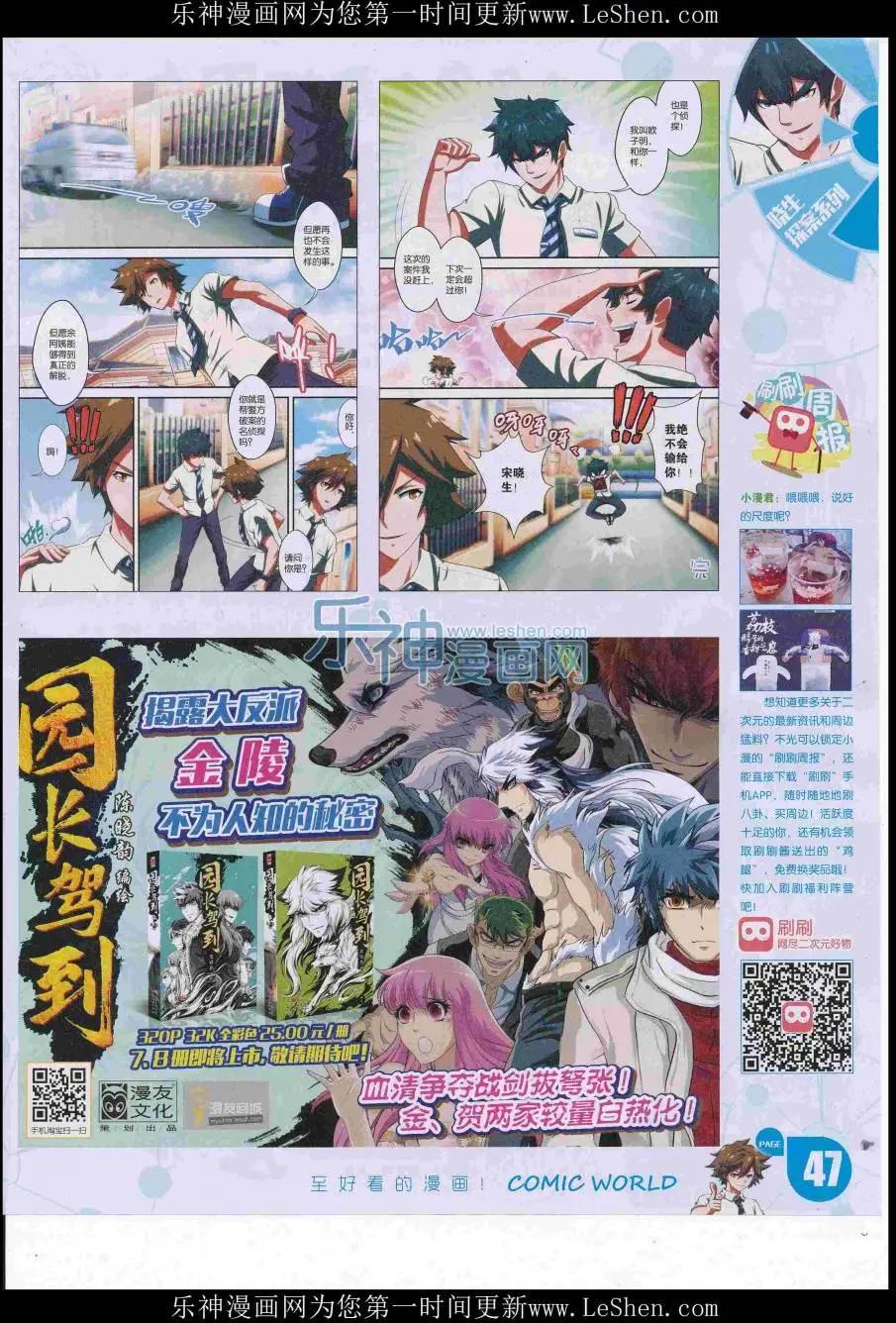 🍟漫画世界 16年28期 第49页