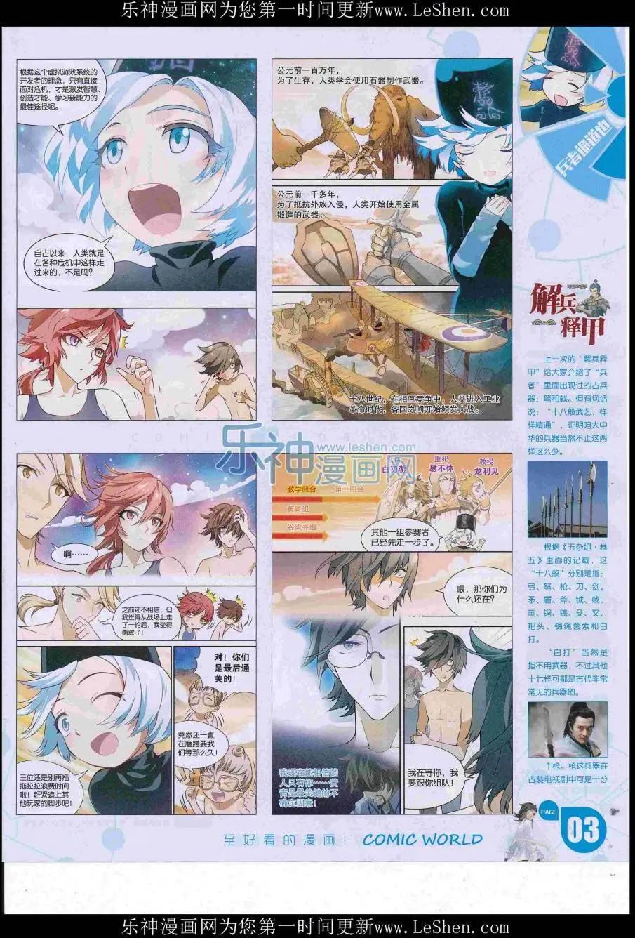 🍟漫画世界 16年28期 第5页