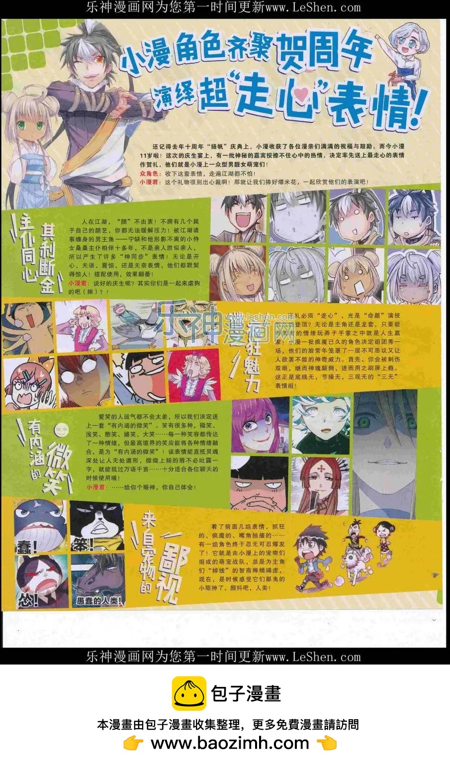 🍟漫画世界 16年28期 第50页