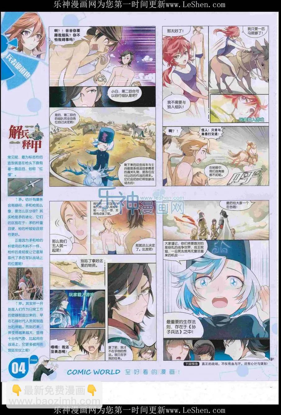 🍟漫画世界 16年28期 第6页