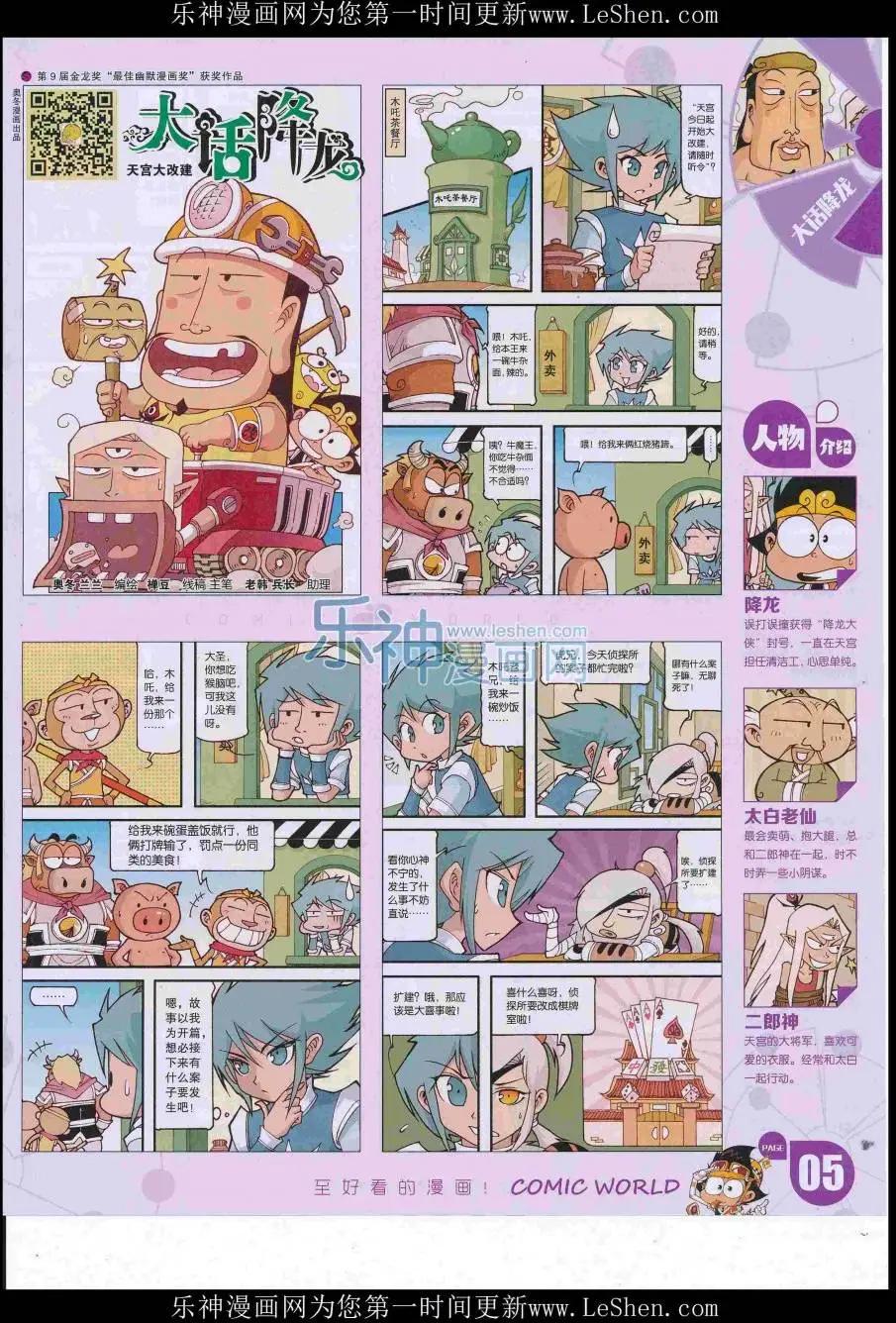 🍟漫画世界 16年28期 第7页