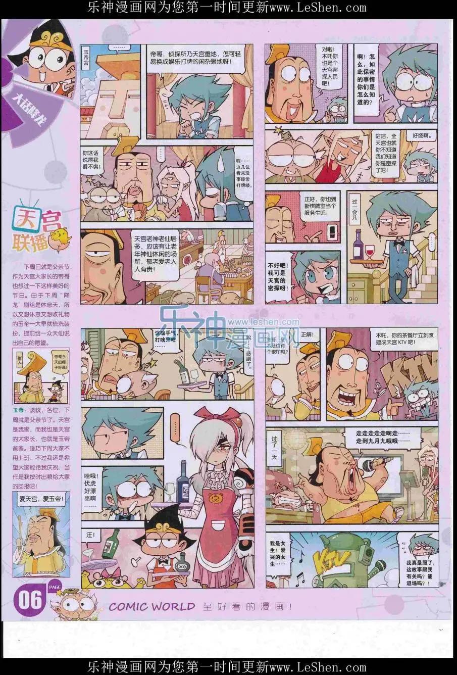 🍟漫画世界 16年28期 第8页