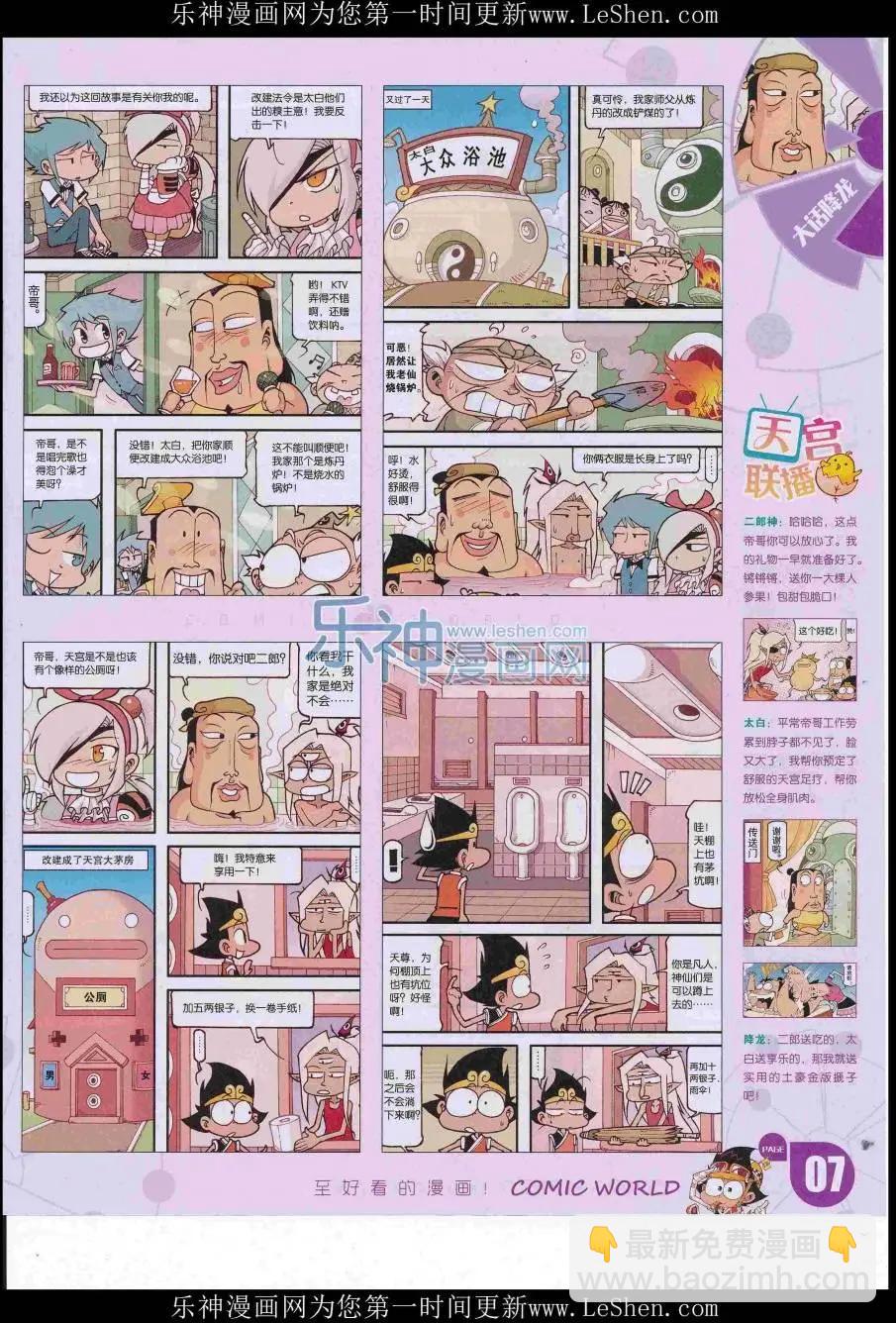 🍟漫画世界 16年28期 第9页
