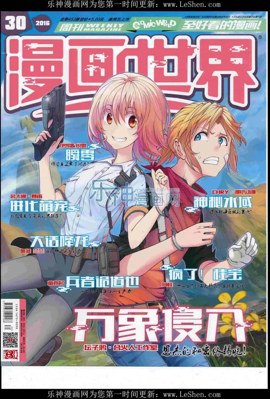 🍟漫画世界 16年30期 第1页