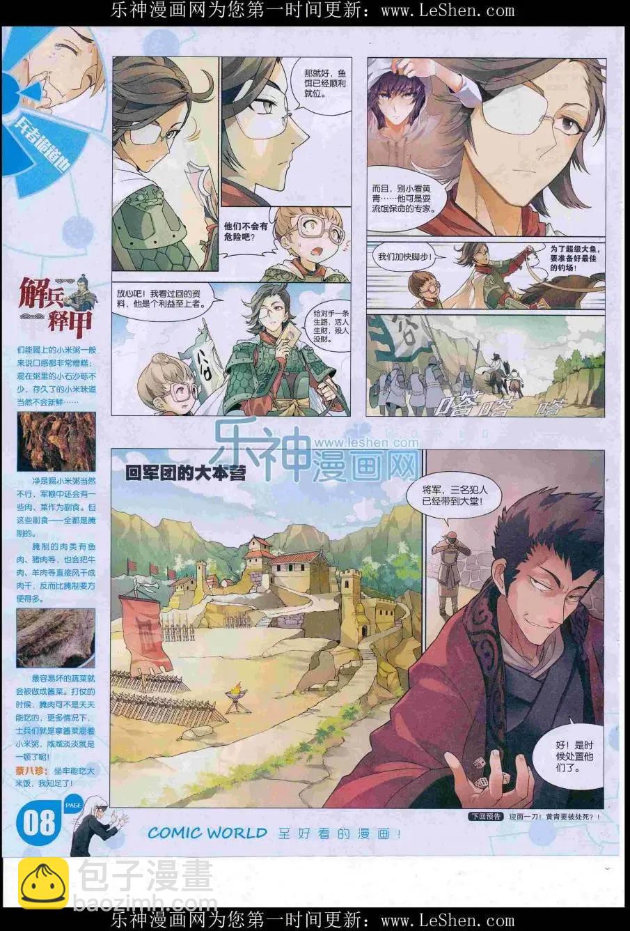 🍟漫画世界 16年30期 第10页